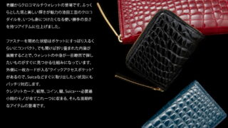 【池田工芸】日本最大のクロコダイル専門店が贈るCrocodile Multi Wallet（クロコダイル　マルチウォレット）【10月19日頃出荷】
